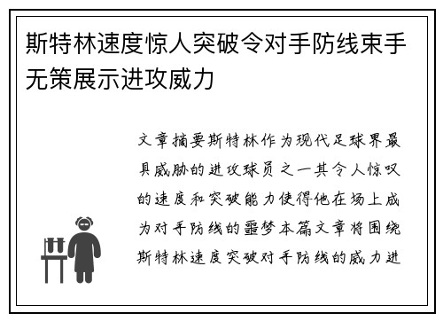 斯特林速度惊人突破令对手防线束手无策展示进攻威力