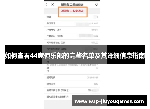 如何查看44家俱乐部的完整名单及其详细信息指南